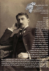 ماهنامه ادبیات داستانی چوک (شماره 105)